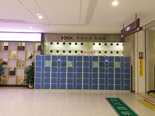 书城存包柜
